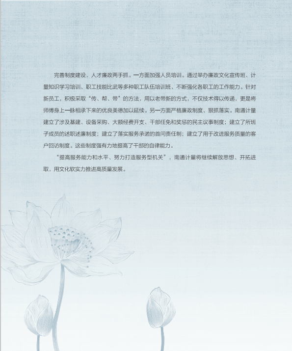 南通计量发展历程28.png