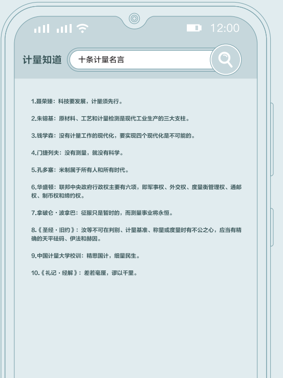 十条计量名言.png